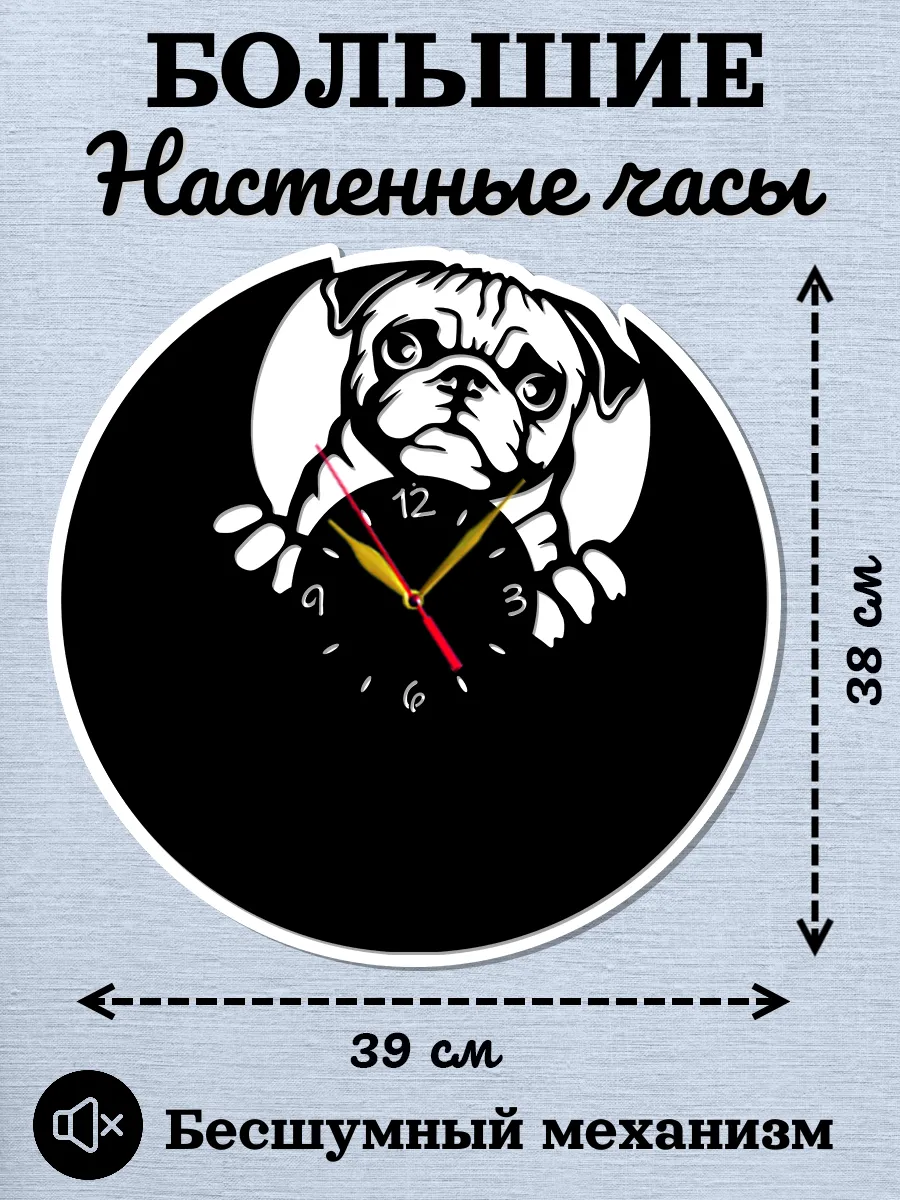 Настенные часы Мопс, часы декоративные