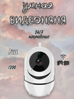 Камера видеонаблюдения Wi-Fi IP видео-няня