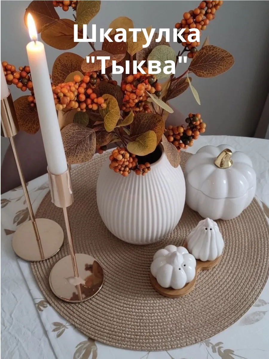 Осенний декор для дома