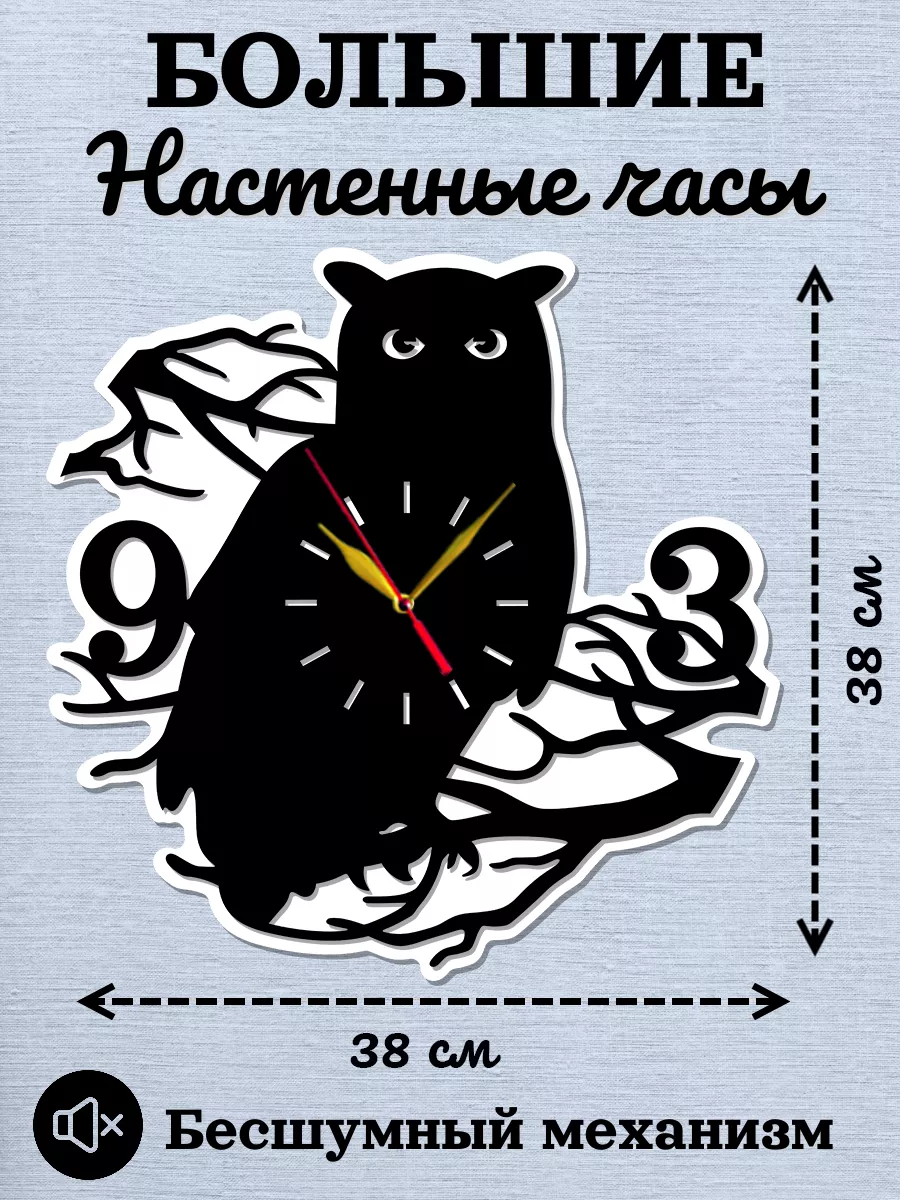 Настенные часы Сова, декоративные часы на кухню