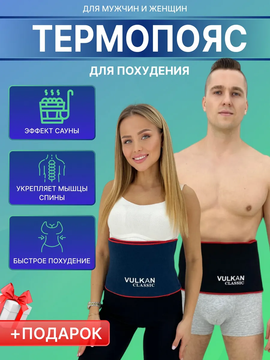Пояса для похудения