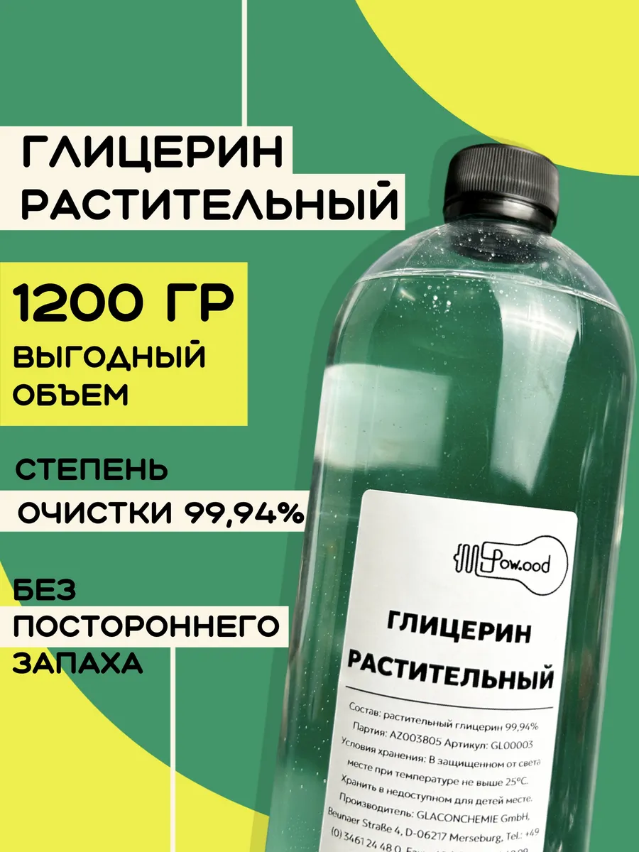 Глицерин пищевой аптечный...