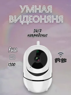 Камера видеонаблюдения Wi-Fi IP видео-няня