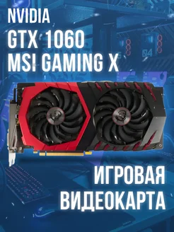 Видеокарта GeForce GTX 1060 GAMING X MSI 264818052 купить за 15 660 ₽ в интернет-магазине Wildberries