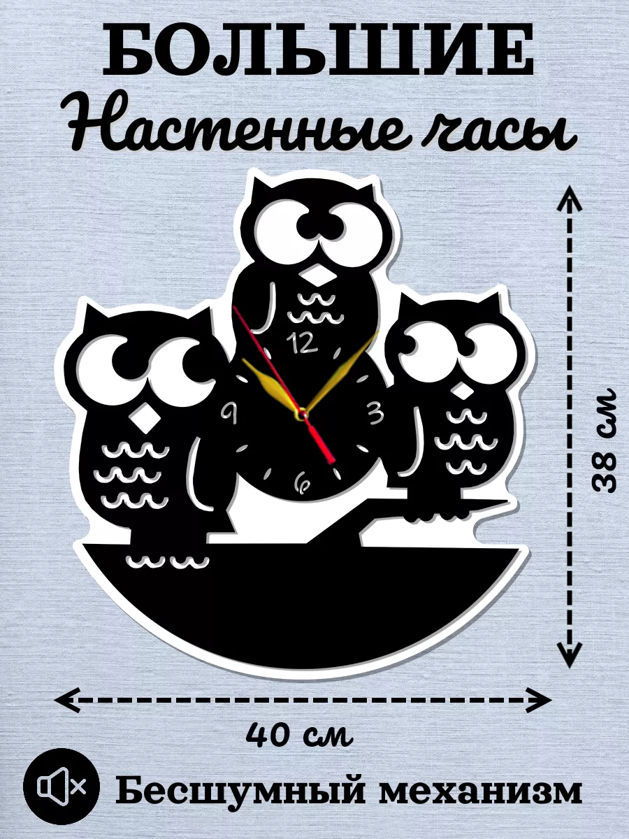 Настенные часы Сова, декоративные часы на кухню
