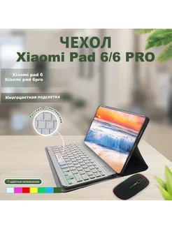 Чехол для планшета Xiaomi Pad 6 6 Pro 264818236 купить за 2 599 ₽ в интернет-магазине Wildberries