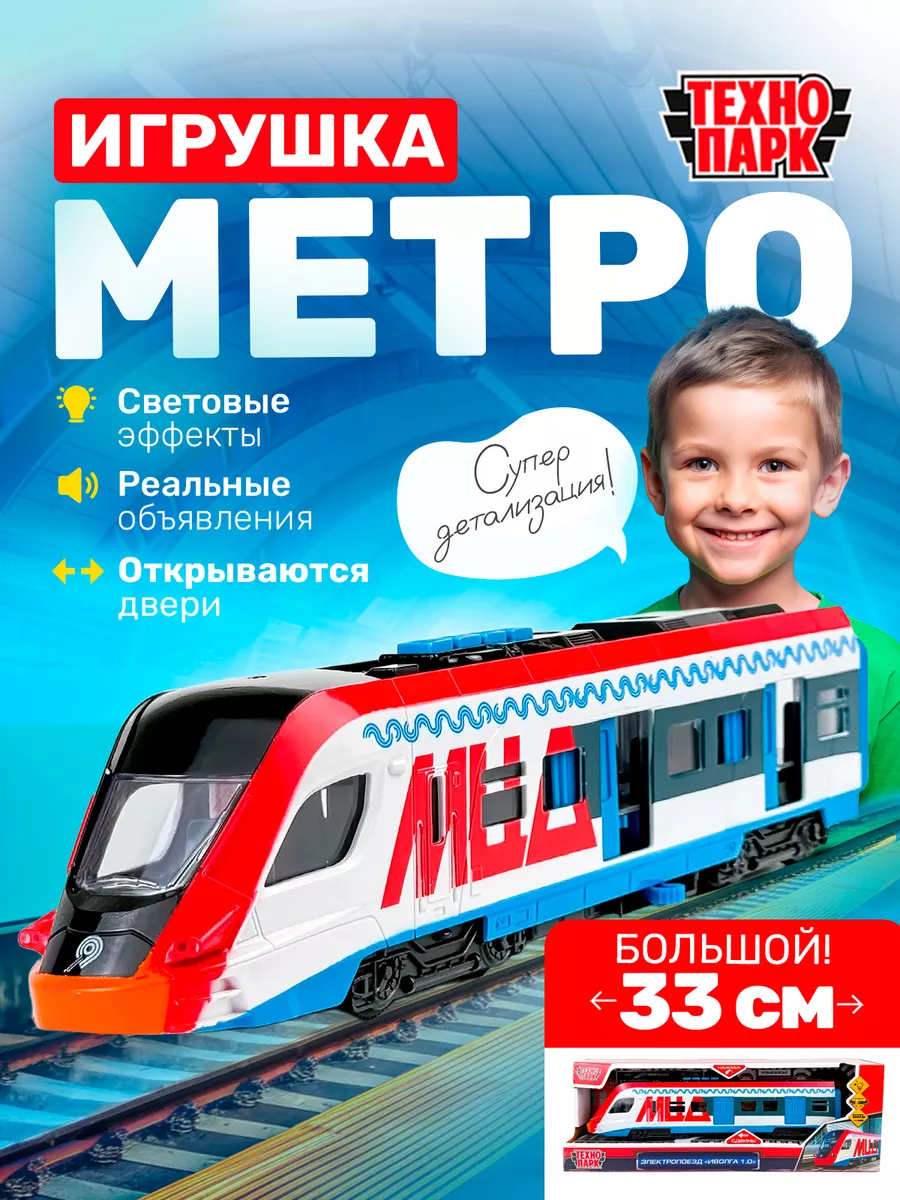 Игрушка МЦД вагон метро