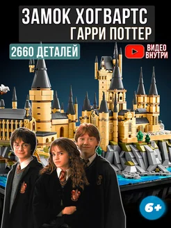 Конструктор Harry Potter Замок Хогвартс