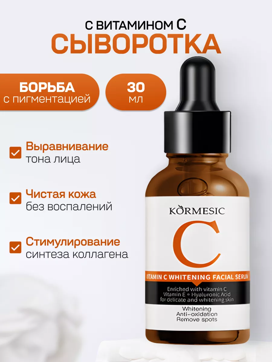 Сыворотка для лица с витамином С