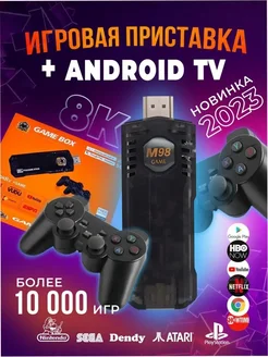 Игровая приставка 2 в 1 Game Stick Box и Android TV hoco 264820382 купить за 3 427 ₽ в интернет-магазине Wildberries