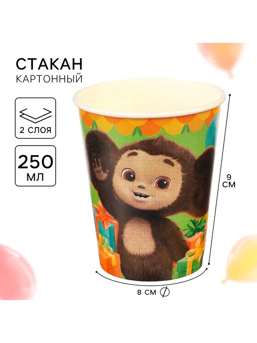10шт Стакан одноразовый бумажный, 250 мл, Чебурашка ВСЕ ДЛЯ ДОМА И ОФИСА