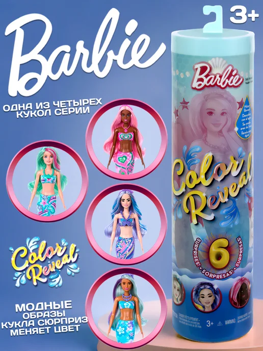 Barbie color reveal suburbia sale