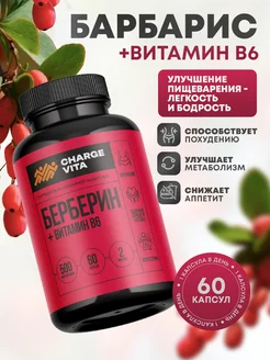 Берберин с витамином В6 60 капсул