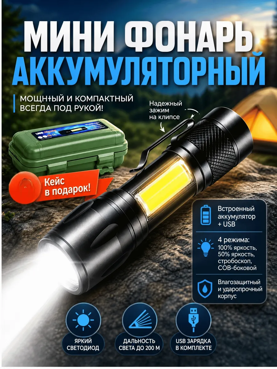 Фонарь аккумуляторный ручной мини тактический светодиодный