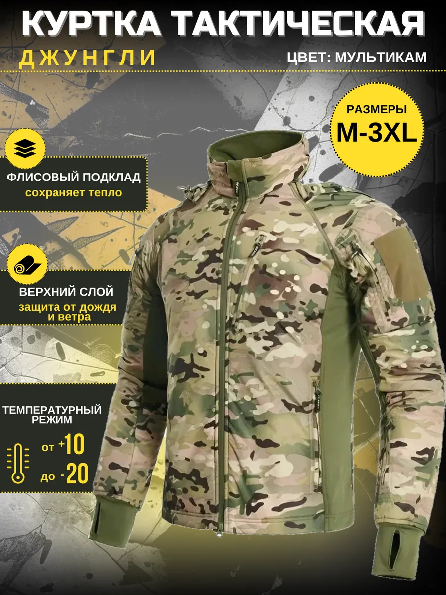 Тактическая куртка Джунгли мультикам