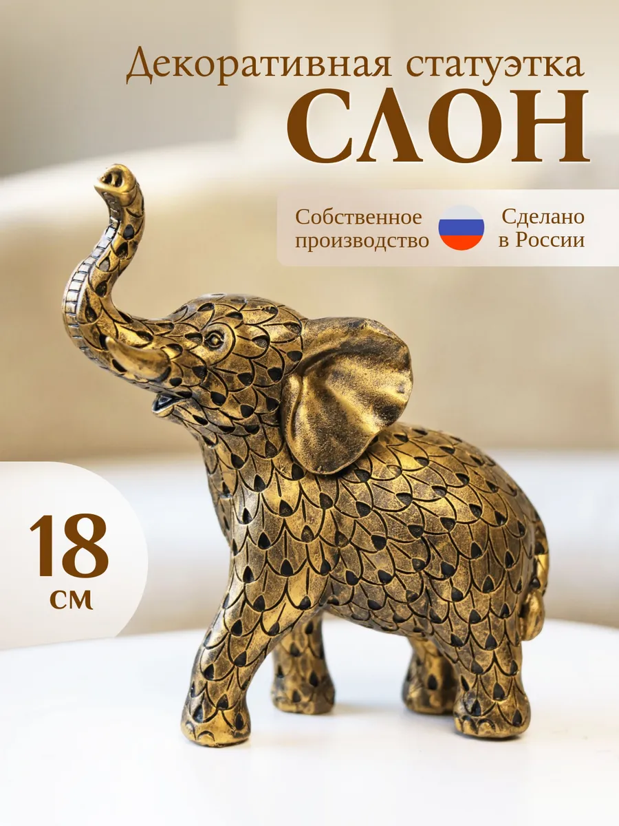 Слон фигурки и декор для дома