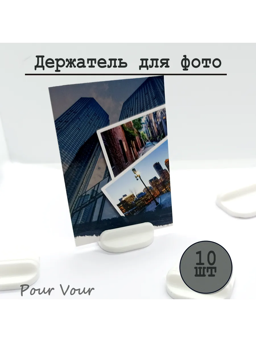 Держатель для фото, визиток, карточек, Белый 10 шт