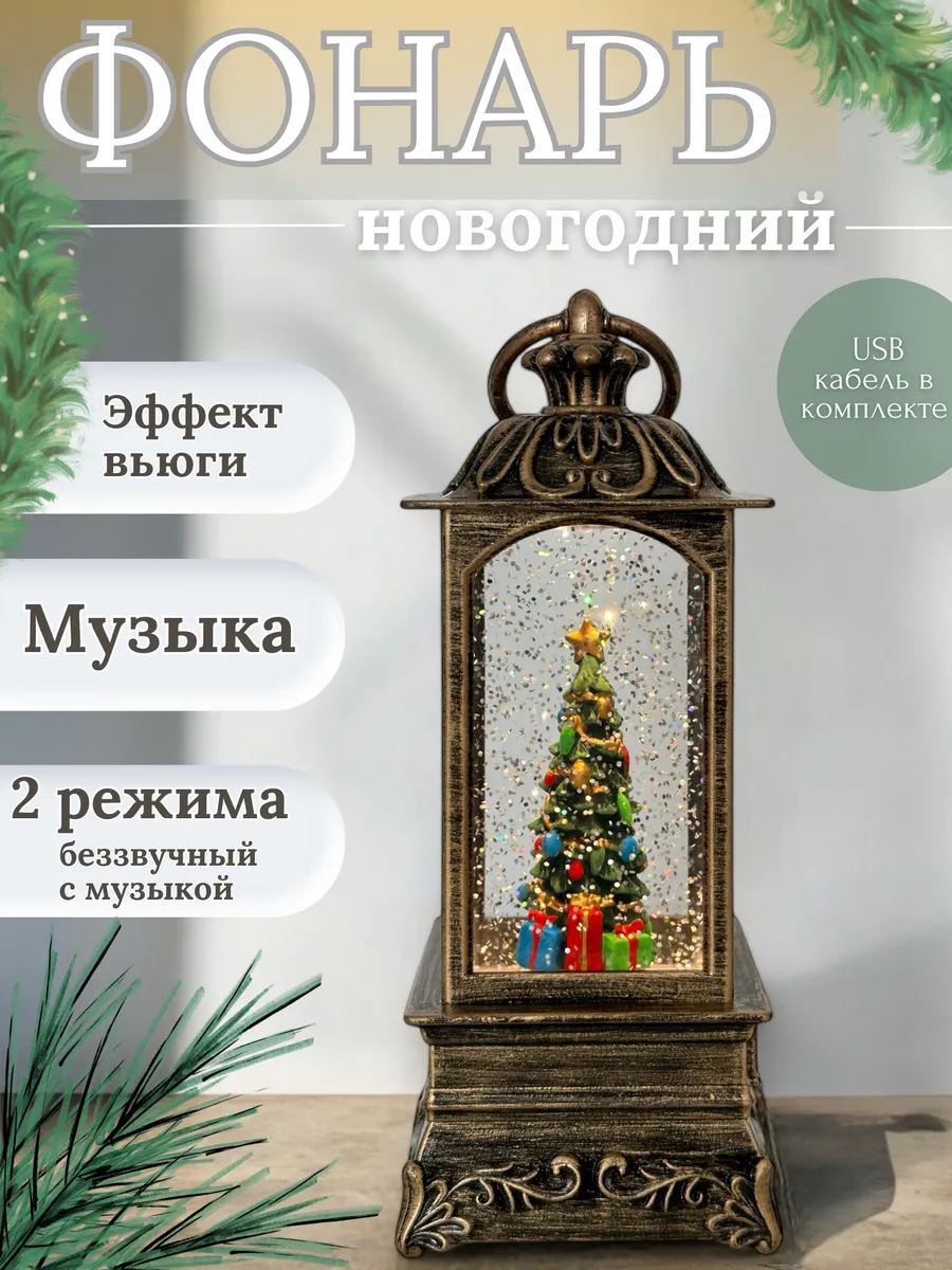 Фонарь новогодний музыкальный светильник со снегом