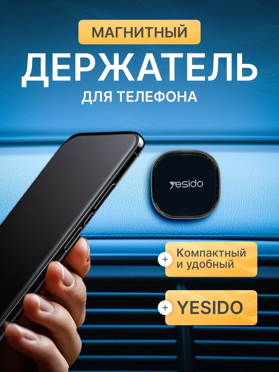 Держатель для телефона в машину магнитный чёрный