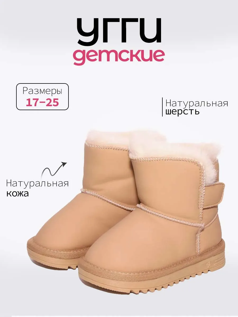 Угги зимние детские