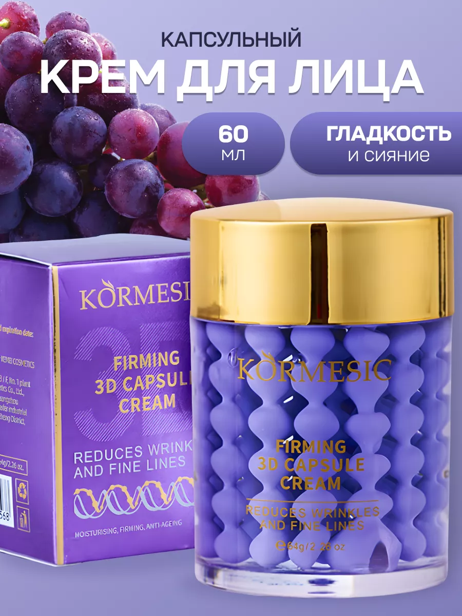 Крем для лица увлажняющий капсульный