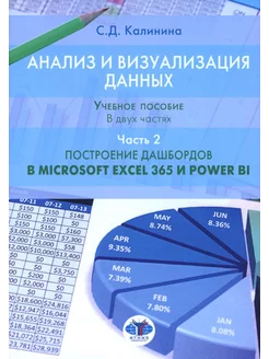 Анализ и визуализация данных. Учебное пособие. В 2 ч. Ч