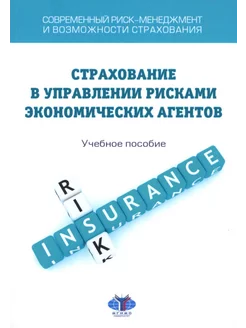 Современный риск-менеджмент и возможности страхования. Ст