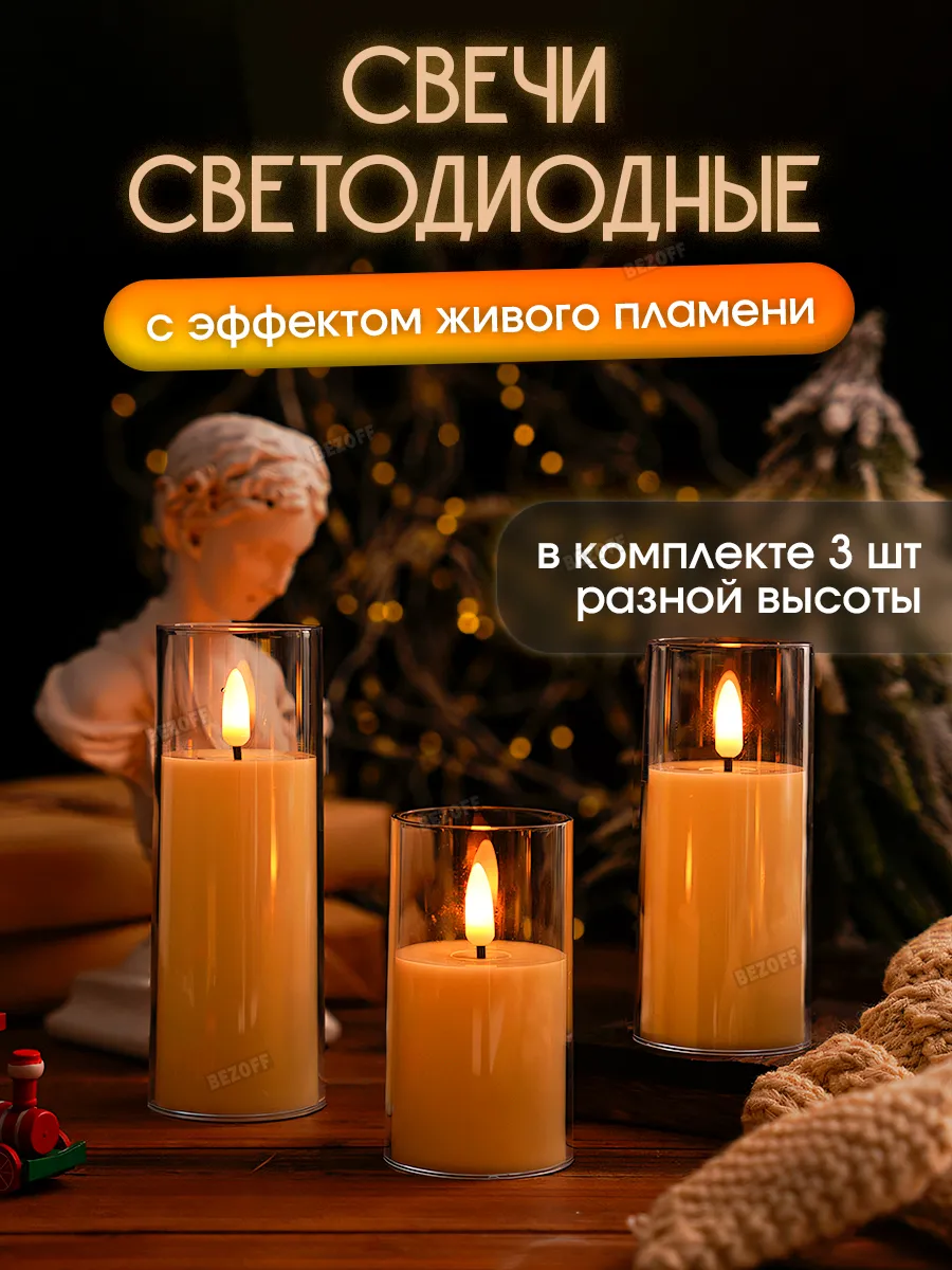 Свечи светодиодные...