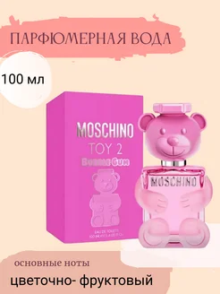 духи TOY 2 Bubble Gum Духи Москино Мишка 100 мл