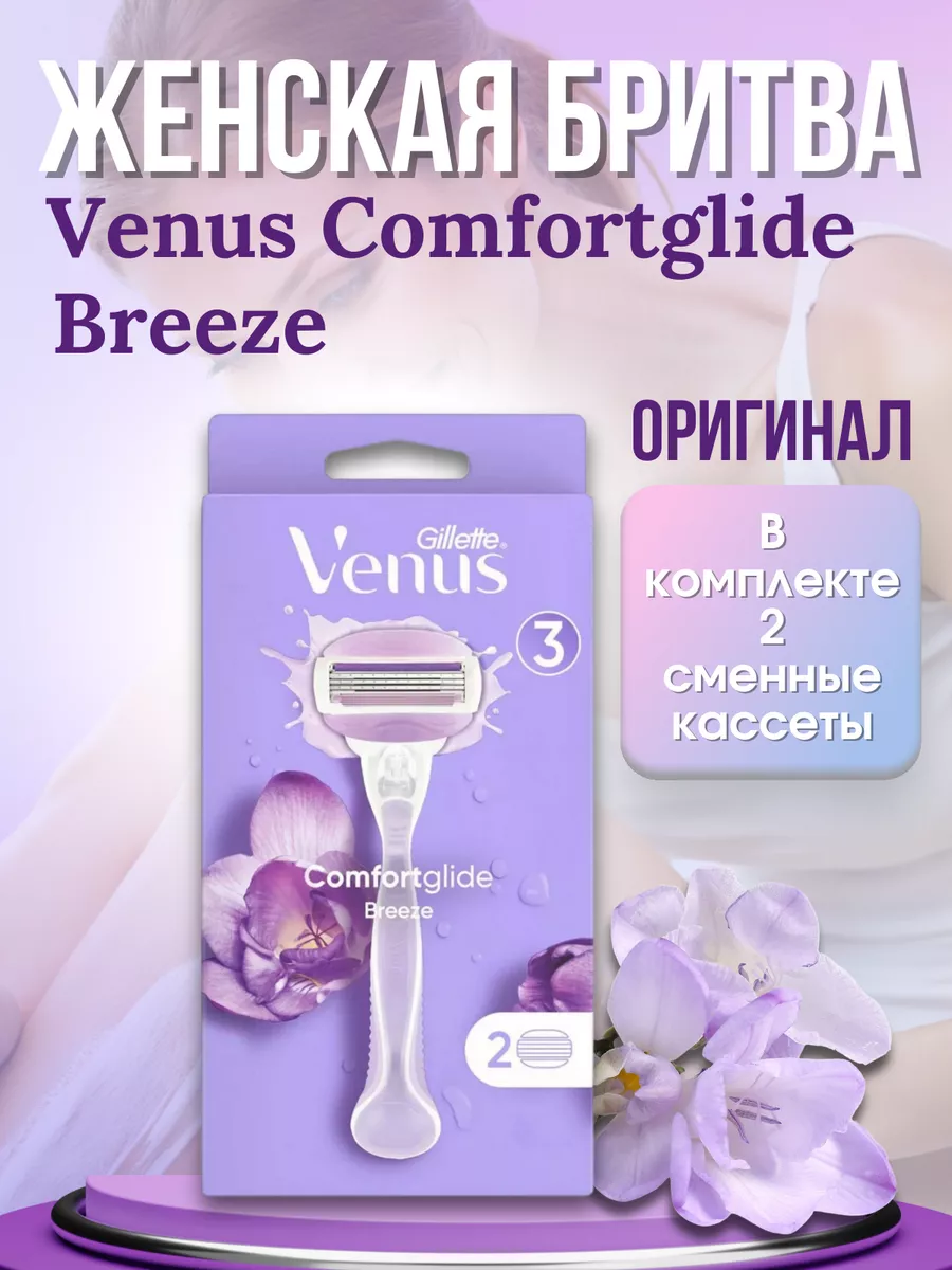 Breeze Бритва женская станок...