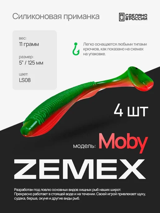zemeх Силиконовая приманка для рыбалки .125 мм.Цвет LS 08. 4шт, 4 шт, фото 2