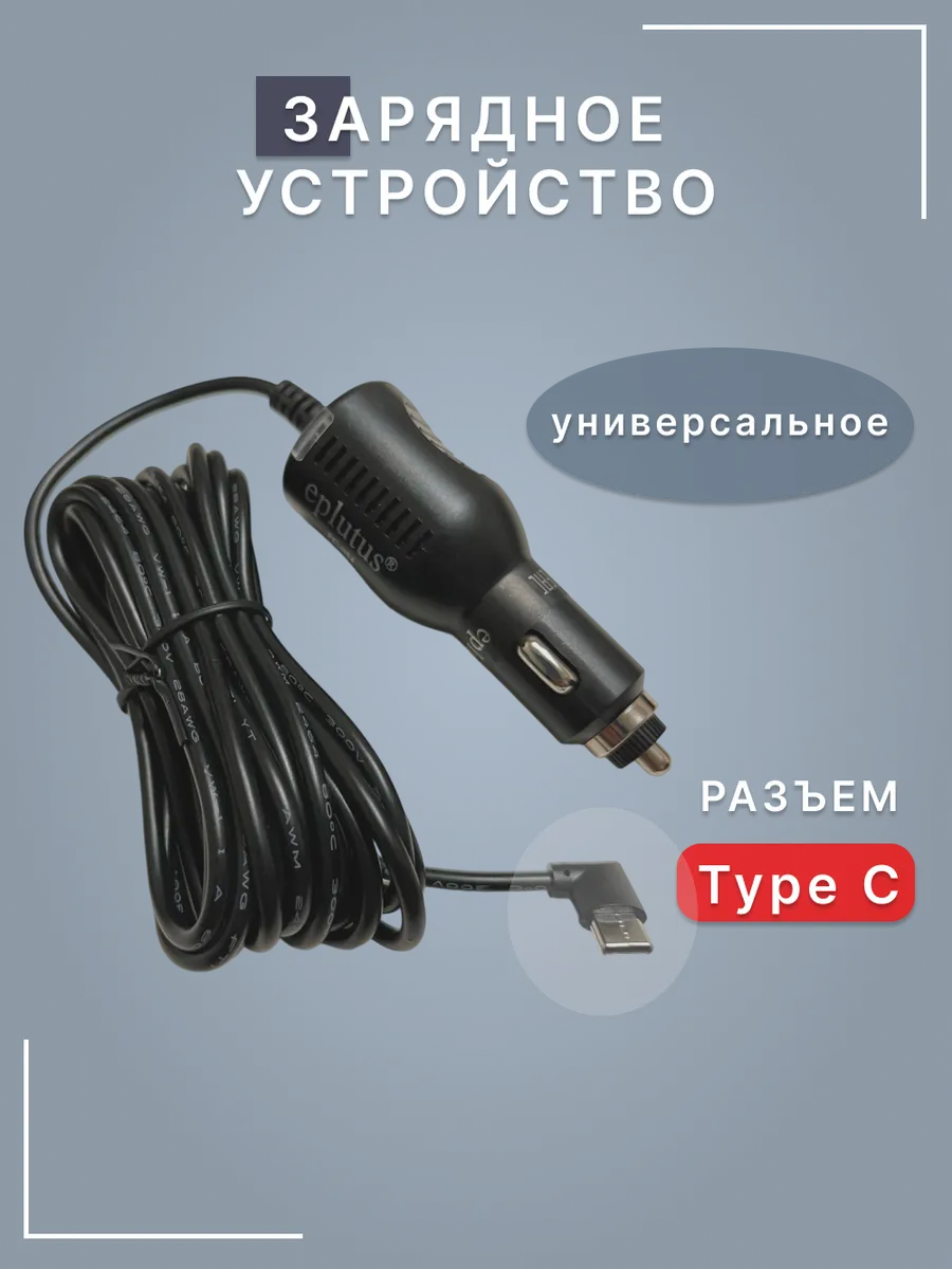 Автомобильное зарядное устройство (Type - C)