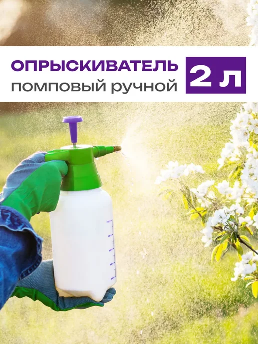 PALISAD Опрыскиватель ручной, 2 л, с насосом,сброс давления, 64738, 2 л