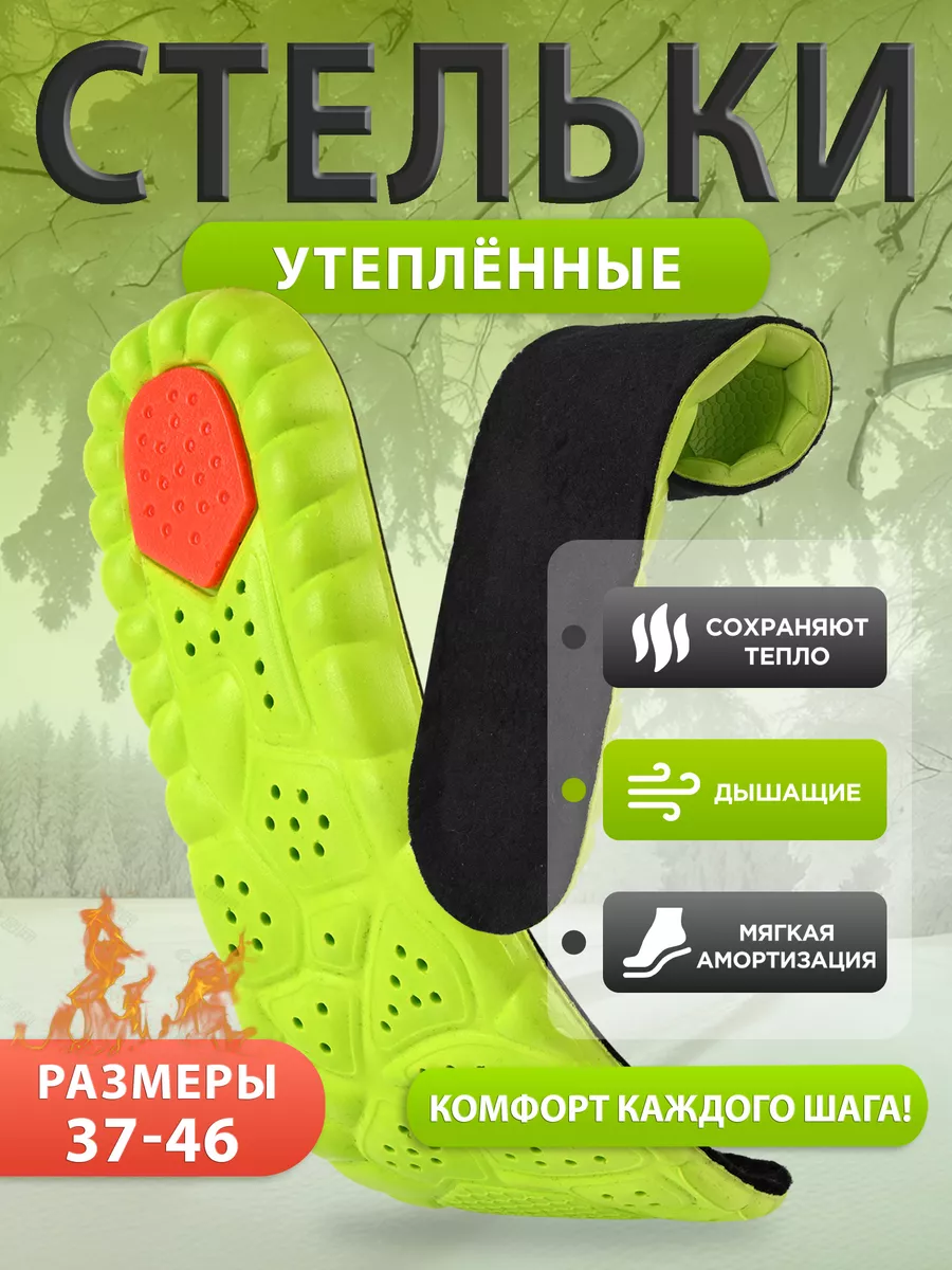 Стельки зимние теплые мех...