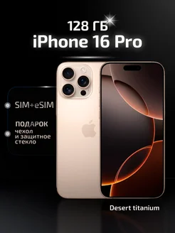 iPhone 16 Pro 128 ГБ Desert Titanium nano-SIM + eSIM Apple 264841358 купить за 123 346 ₽ в интернет-магазине Wildberries