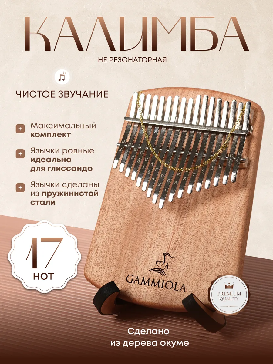 Калимба 17 нот музыкальный инструмент