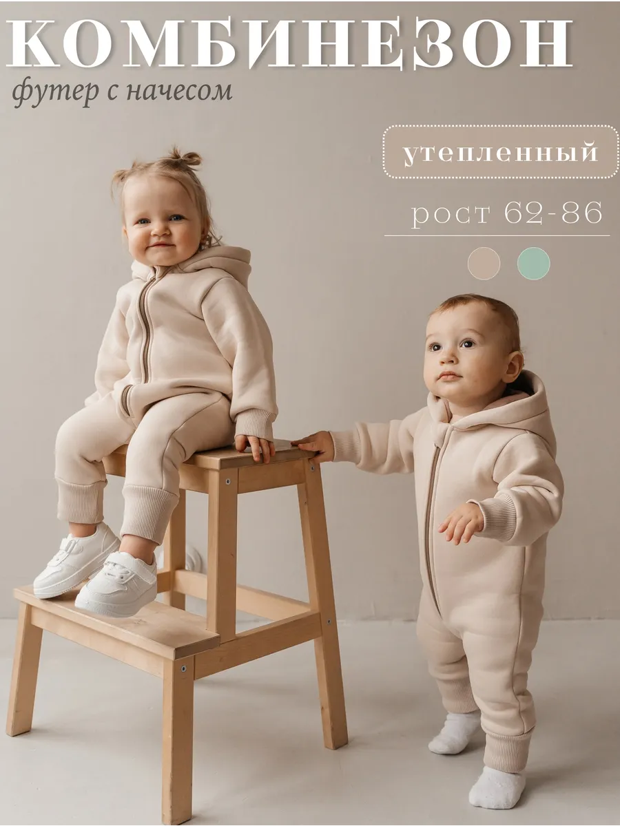 Комбинезон из футера