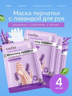 Набор масок для рук 4 шт PURE DIAMOND 264843464 купить за 259 ₽ в интернет-магазине Wildberries