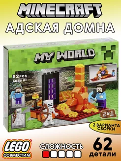 Конструктор Minecraft Адская домна