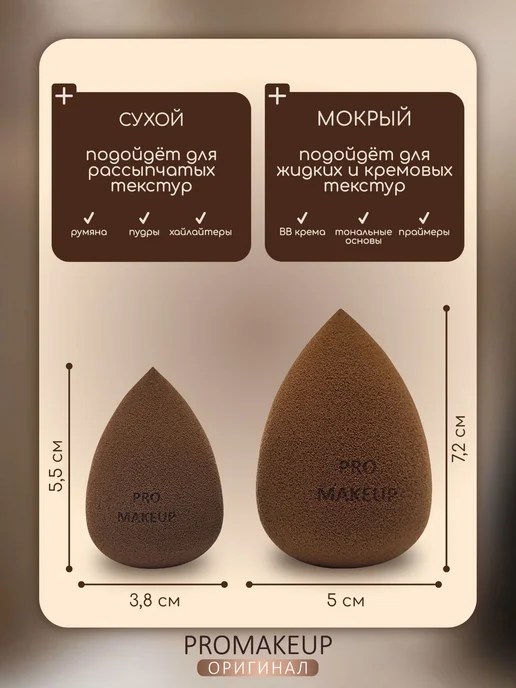PROMAKEUP Спонж для макияжа, коричневый, фото 2