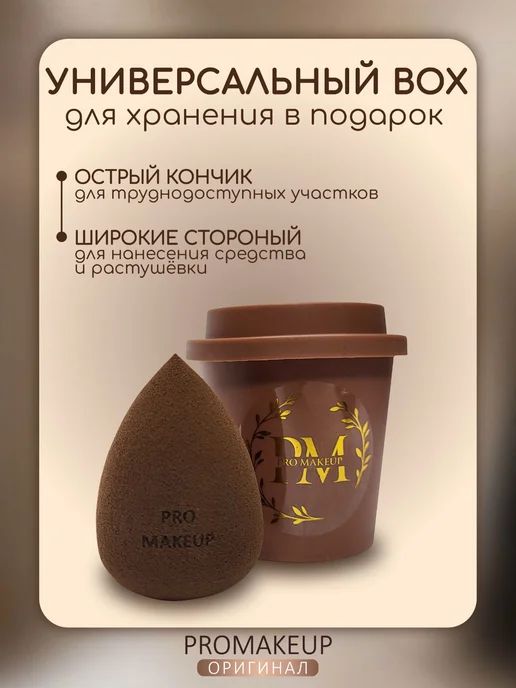 PROMAKEUP Спонж для макияжа, коричневый, фото 5