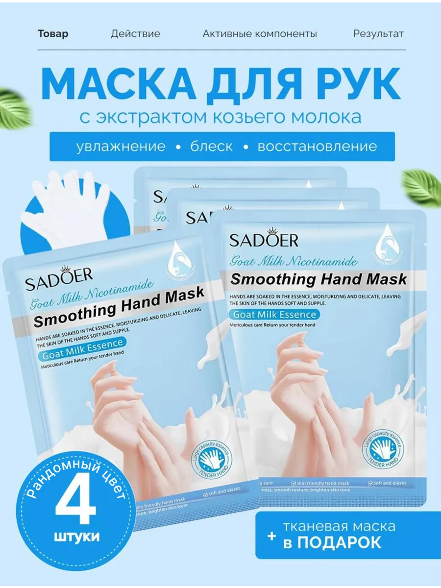 Набор масок для рук 4 штуки