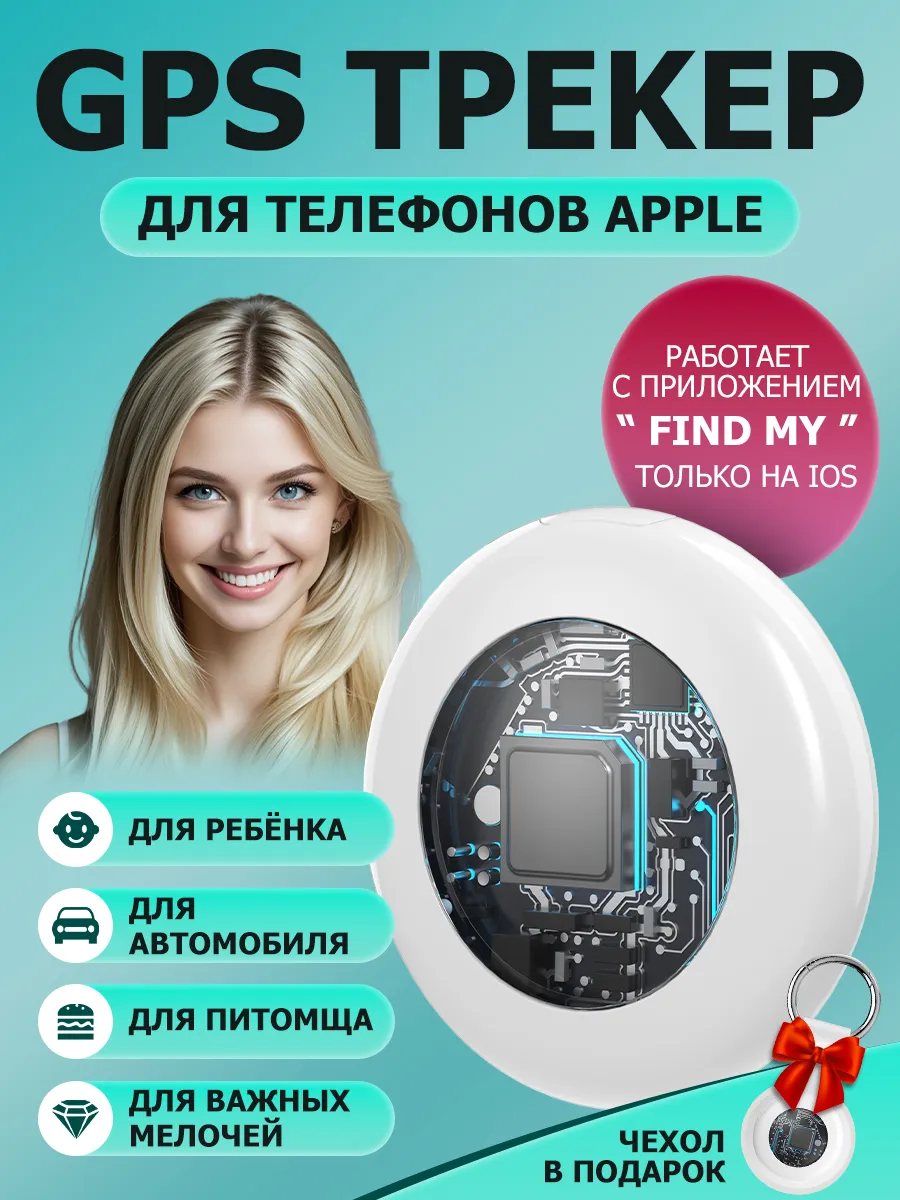 GPS трекер маячок для...
