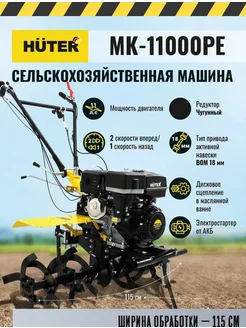 Мотоблок МК-11000PE