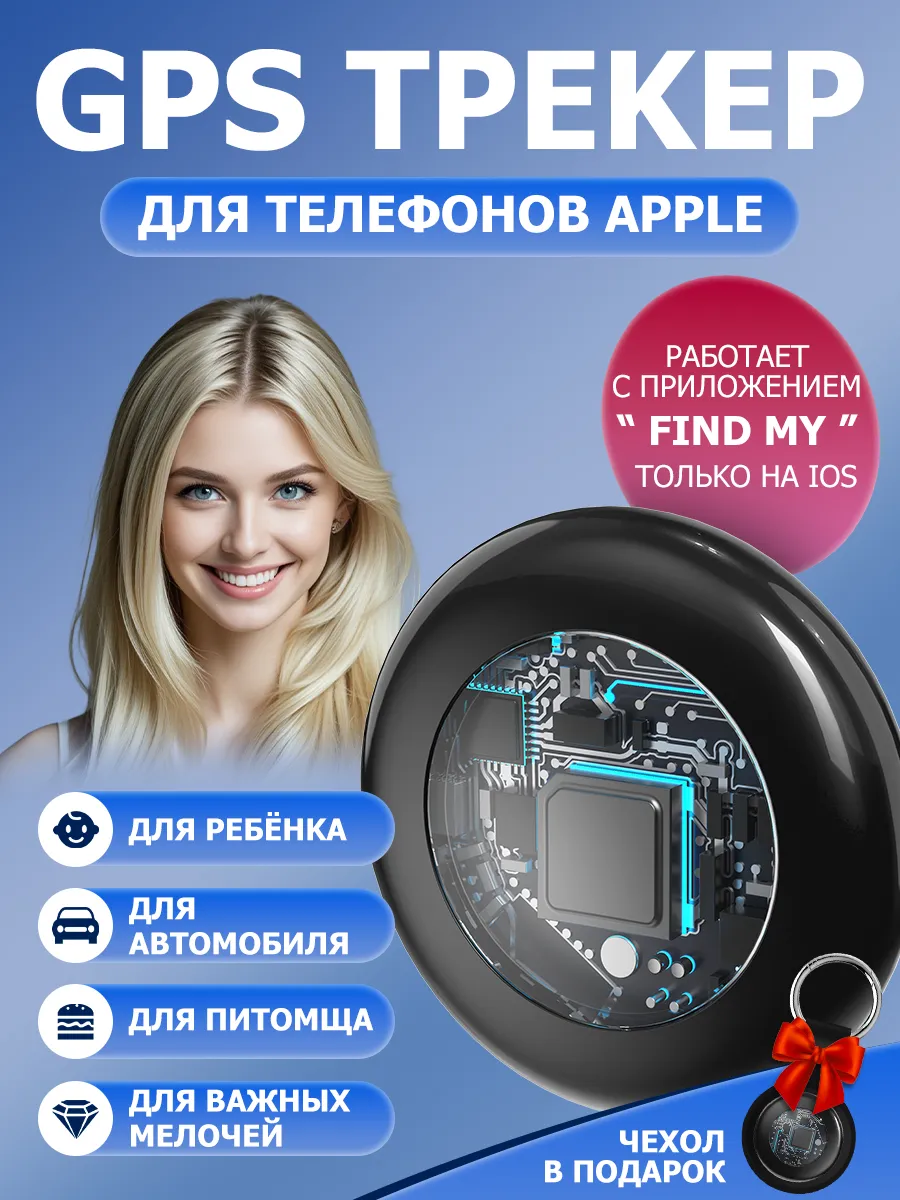 GPS трекер маячок для...