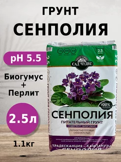 Грунт Сенполия 2.5л