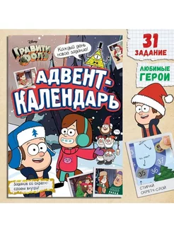 Книга со скретч-слоем Адвент-календарь