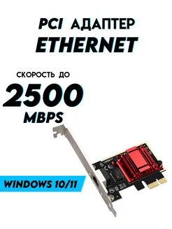 PCI-E сетевая карта etoolz 264853282 купить за 1 003 ₽ в интернет-магазине Wildberries