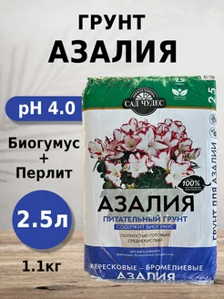 Грунт Азалия 2.5л