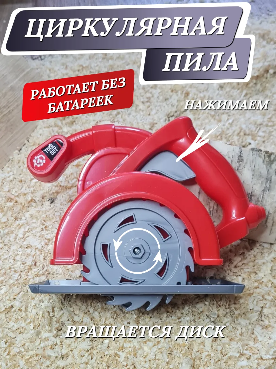 Циркулярная пила...